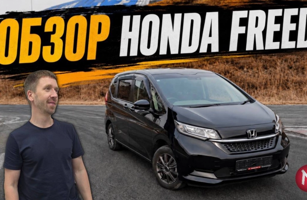 Honda Freed - Обзор