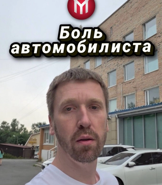 Боль автомобилиста